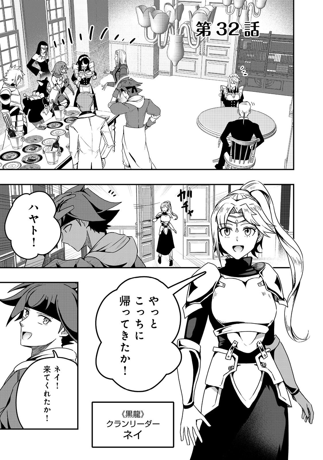 Another Frontier Online Seisankei: Skill wo Kiwametara Cheat na NPC wo Yatoeru You ni Narimashita - Chapter 32 - Page 1